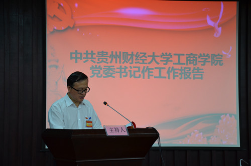 工商公司党委书记作工作报告_副本